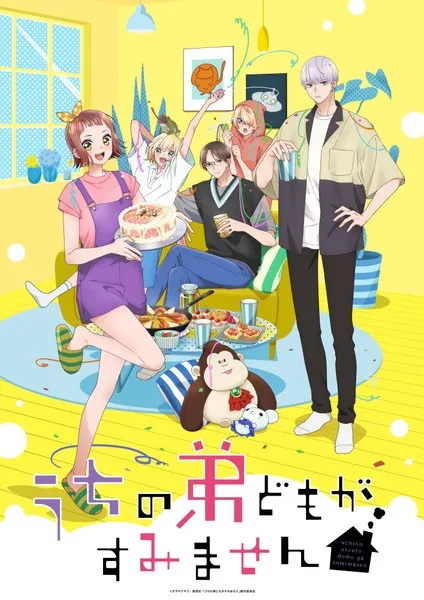 TVアニメ「うちの弟どもがすみません」キービジュアル