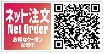 ネット注文画面