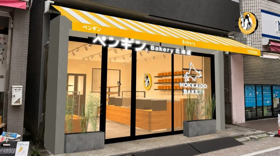 ペンギンベーカリー戸越銀座店 イメージ