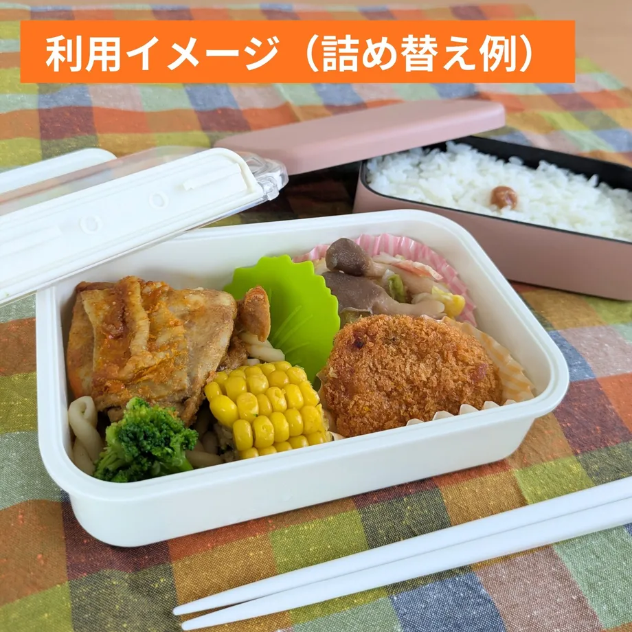 みんなのランチBOXの中身をお弁当箱へ詰め替えた利用イメージ