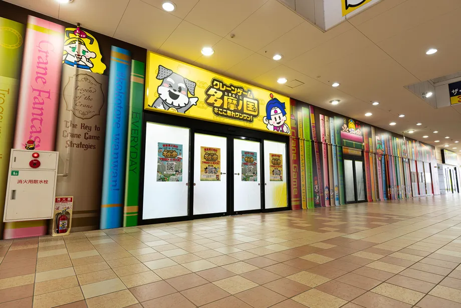本の背表紙のような装飾があるエブリデイ多摩ノ国店の入口