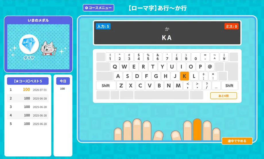 色付きのキーと指で入力位置を示す入門練習画面