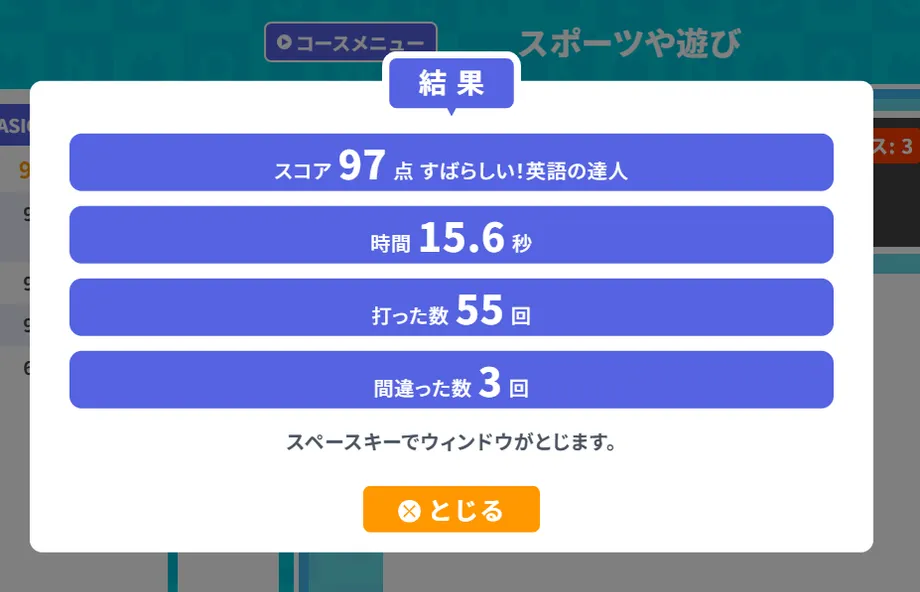 スコア、時間、入力数、間違い数の結果画面