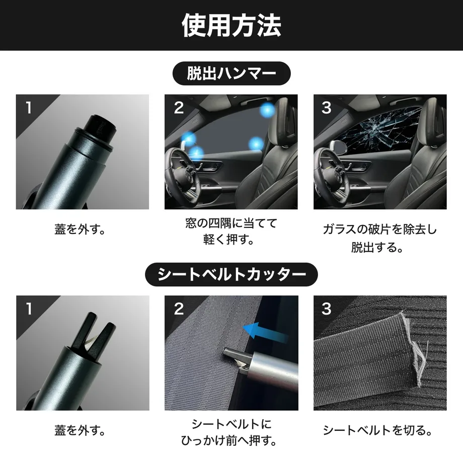 TOPPAのハンマーとシートベルトカッターの使い方を説明した図