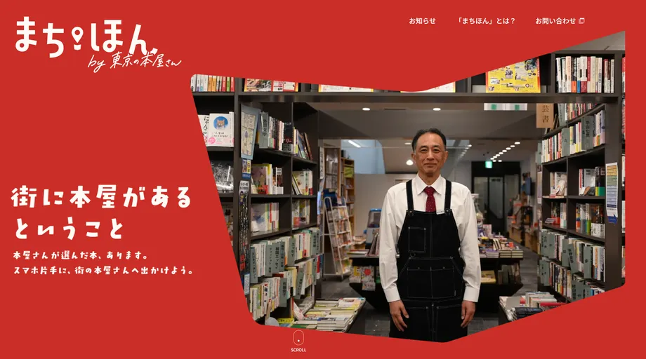 「まちほん」で本を選ぶヒントは好みと時間の使い方|『MASTER KEATON』を薦める理由も聞いた