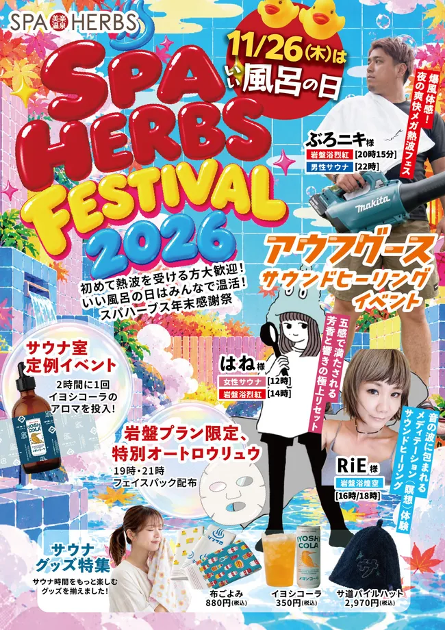 11月26日SPA-HERBS年末感謝祭の時刻・会場を記載した提供告知画像