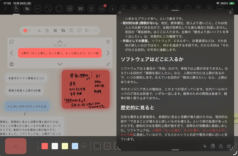 AIの文章と、そこから切り出した短いカードを並べた画面