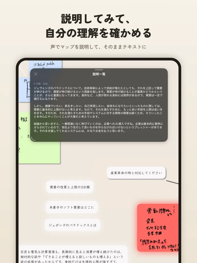 キャンバス上に説明一覧の文章を表示した画面