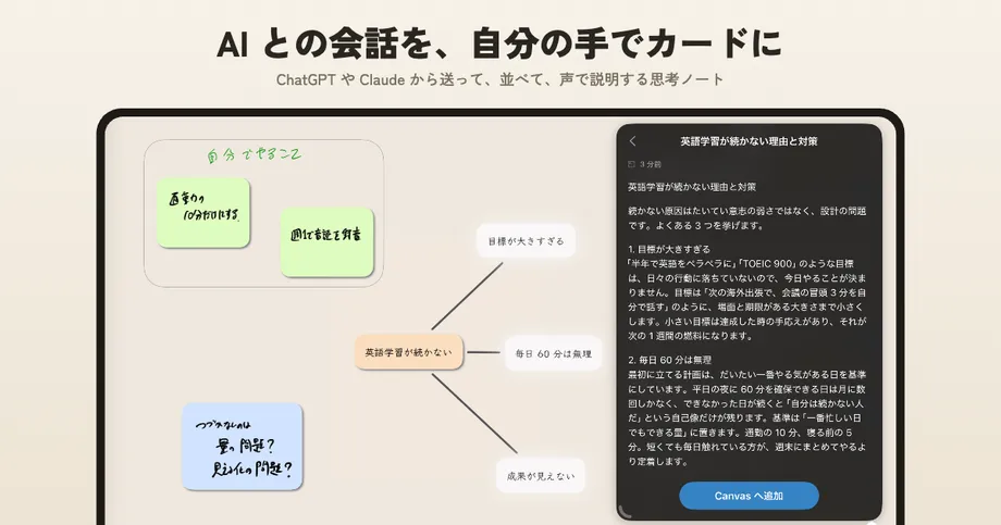 英語学習を題材にしたカードとメモを並べるThinkSpaceの画面