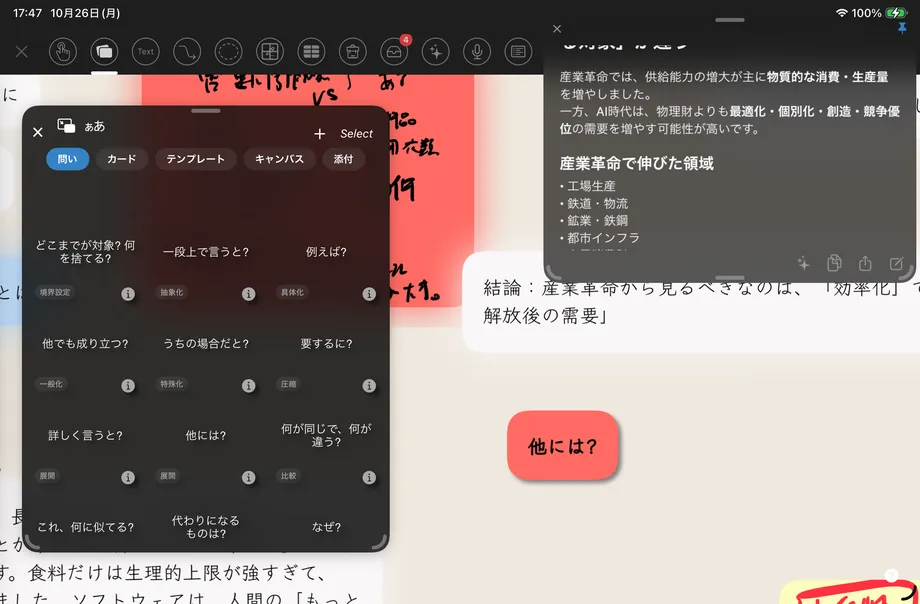 問いカードの一覧とキャンバスに置いた他にはというカード