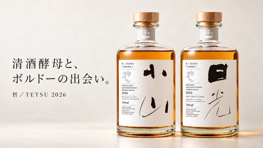 小山・日光エディション2026の2本が並ぶキービジュアル