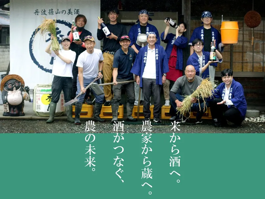 蔵の前で稲穂や酒を手に集まる人々と酒農連携の紹介画像