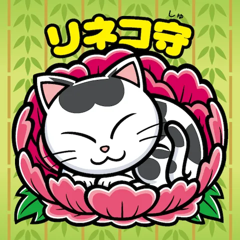 牡丹の花の中で眠るリネコ守のシール表面