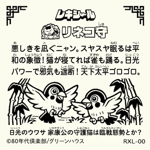 竹林のスズメと解説が描かれたシール裏面