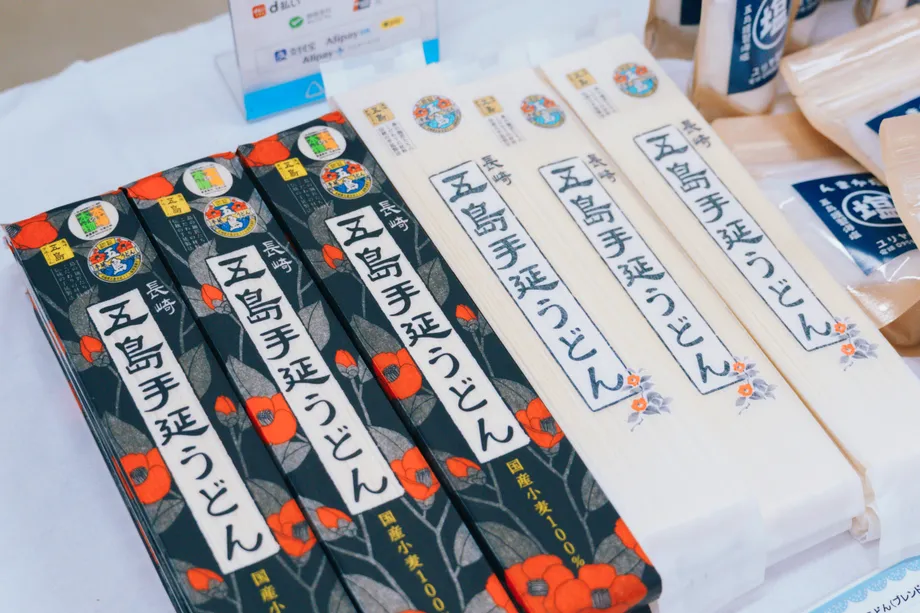 包装された五島うどん
