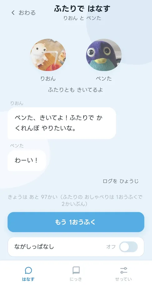 2人の会話ともう1往復の操作を示す画面