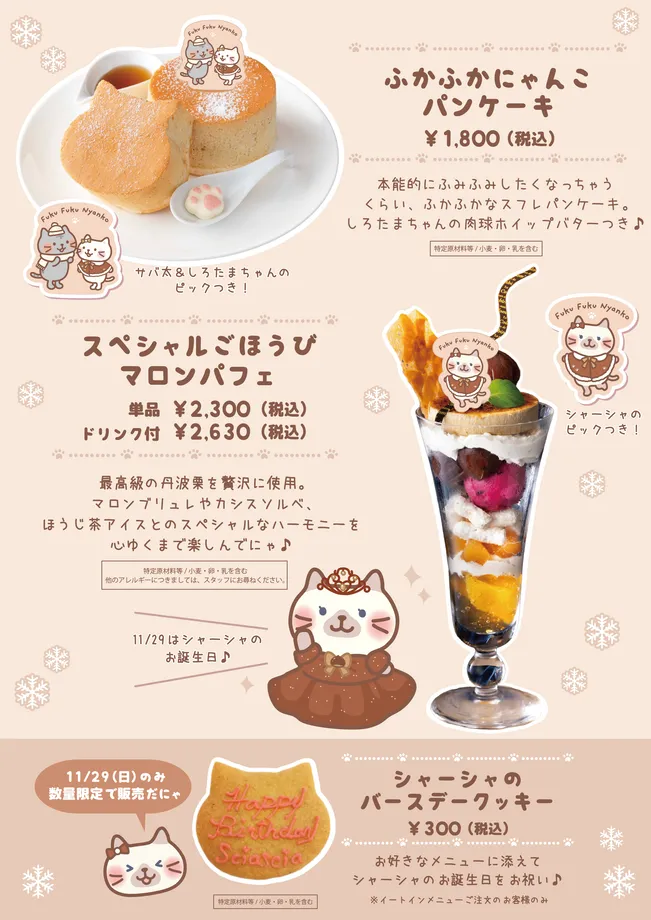 にゃんこパンケーキとマロンパフェ