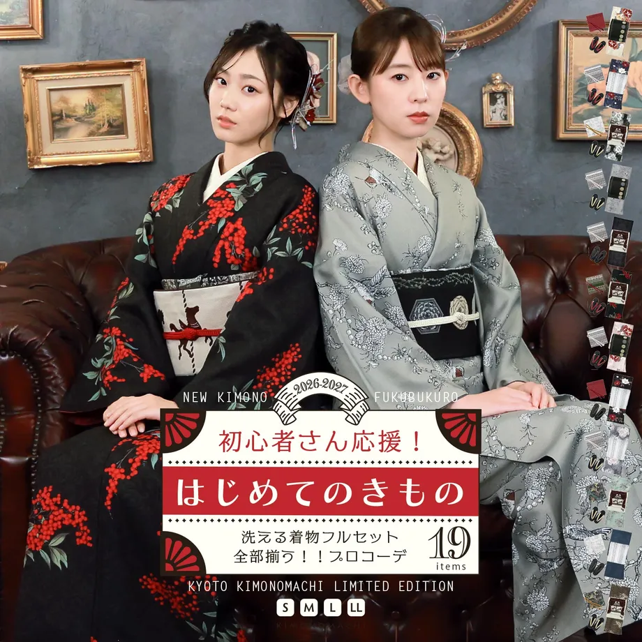 着物のフルセットの案内