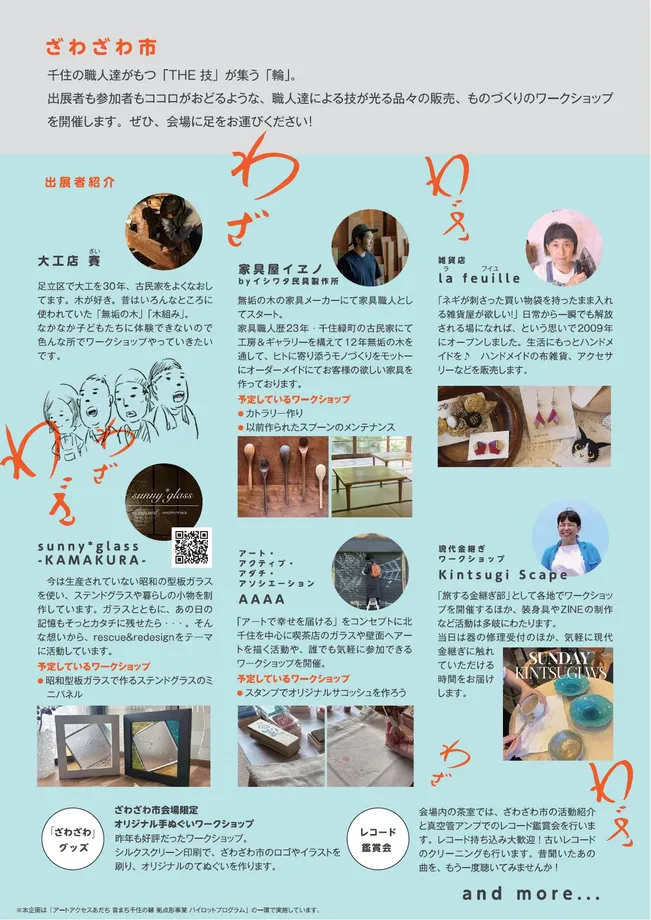 千住ざわざわ市の出展者とワークショップを紹介するチラシ裏面
