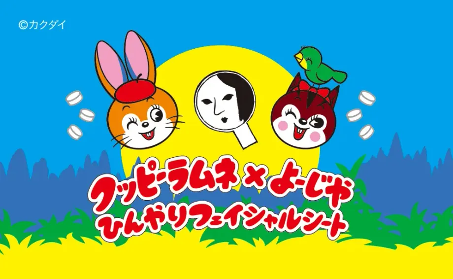 夏のお供に【クッピーラムネ×よーじや】ひんやりフェイシャルシートで爽快リフレッシュ！