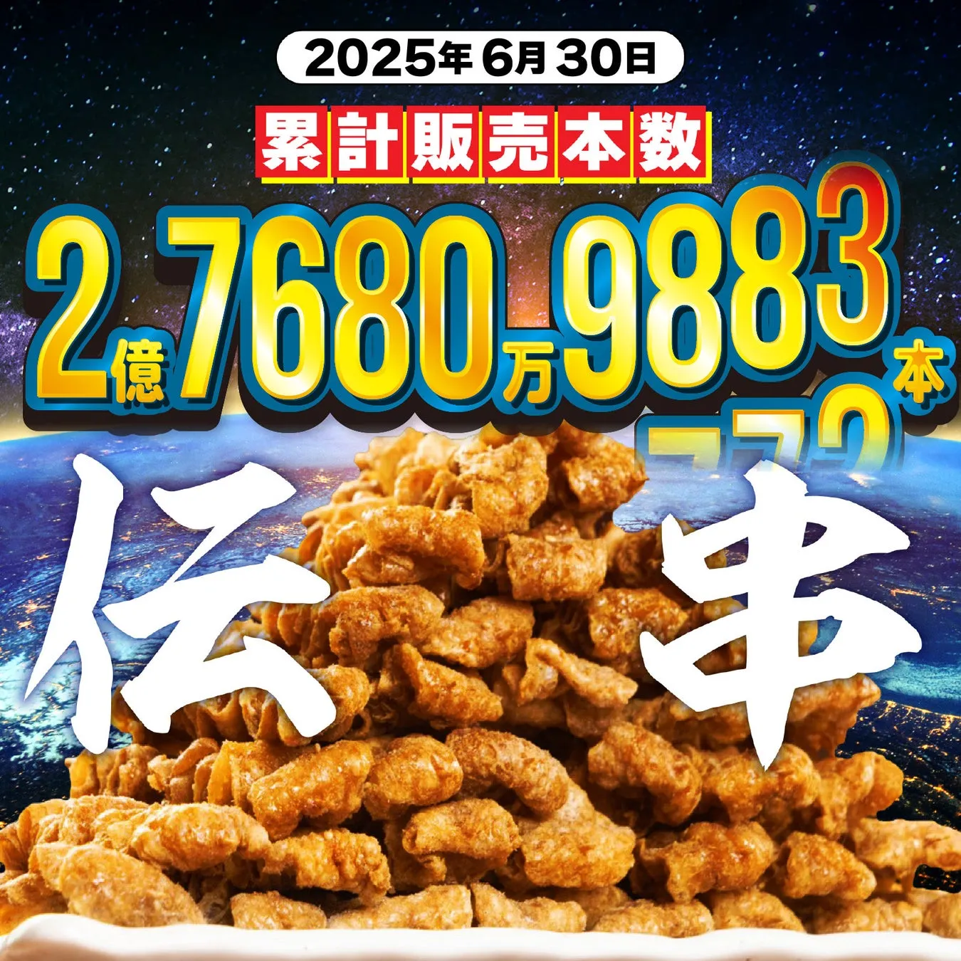 伝串ピラミッドイメージ
