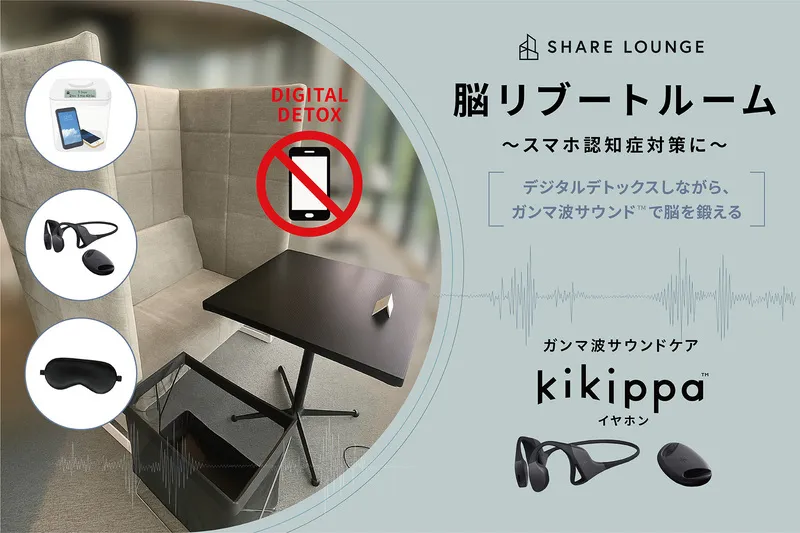 【TSUTAYA渋谷】スマホ脳疲労にサヨナラ！「脳リブートルーム」で体験した驚きの変化とは？