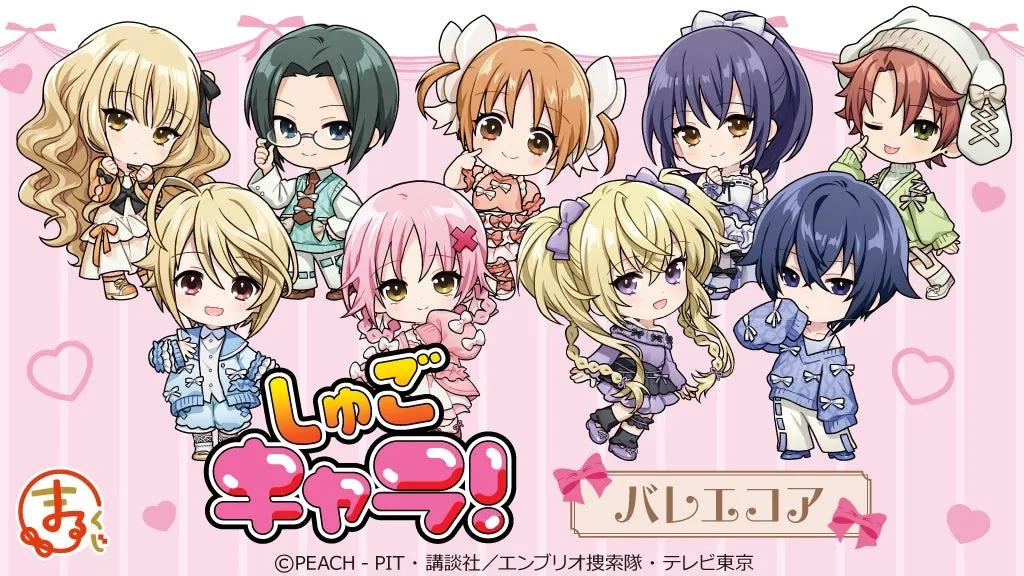 まるくじ 『しゅごキャラ！』【バレエコア】 概要