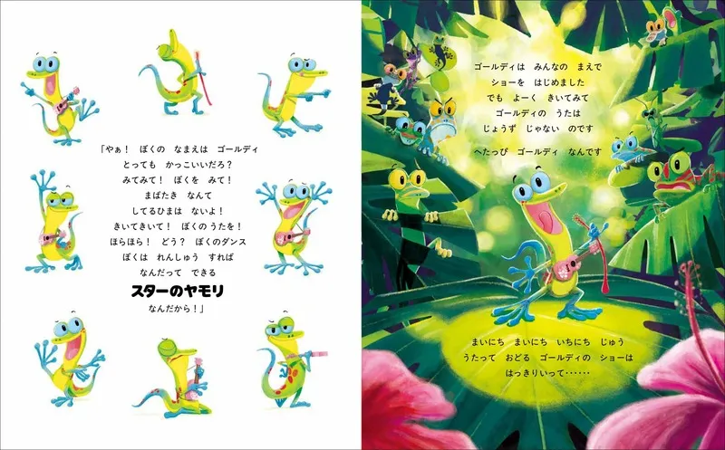 歌って踊るゴールディ