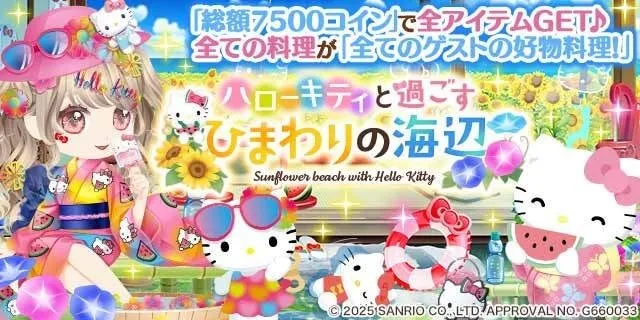 ぼくのレストランⅡ × ハローキティ コラボレーション