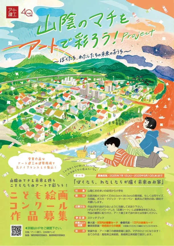 アート建工プロジェクトイメージ