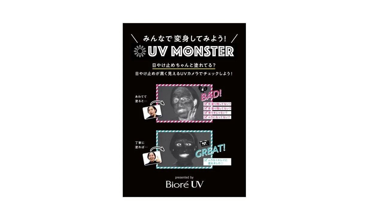 UV対策