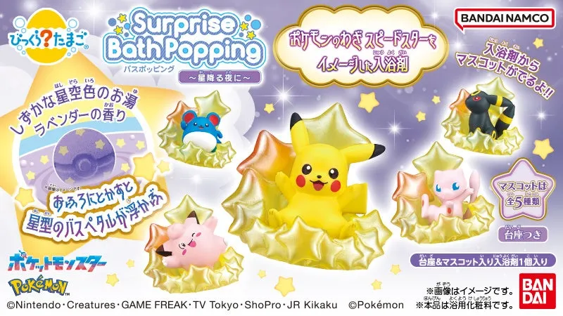 モンスターボール型入浴剤