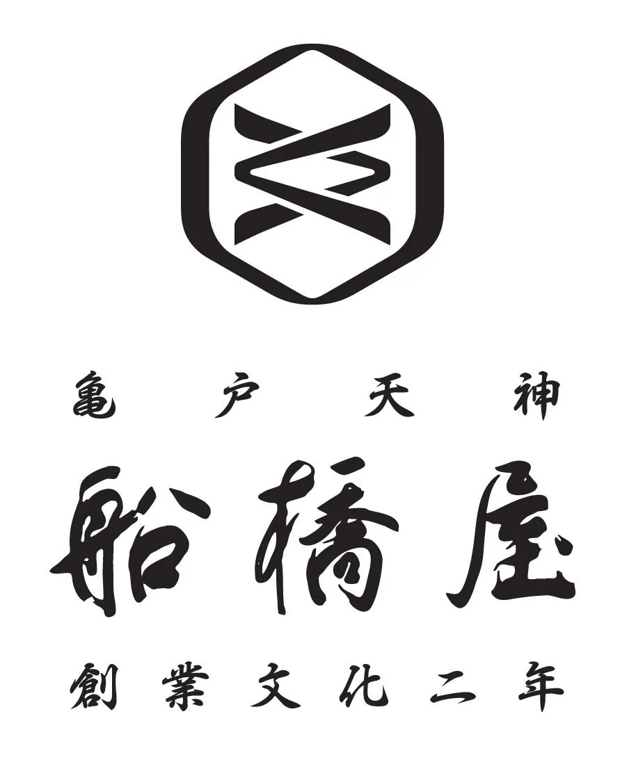船橋屋