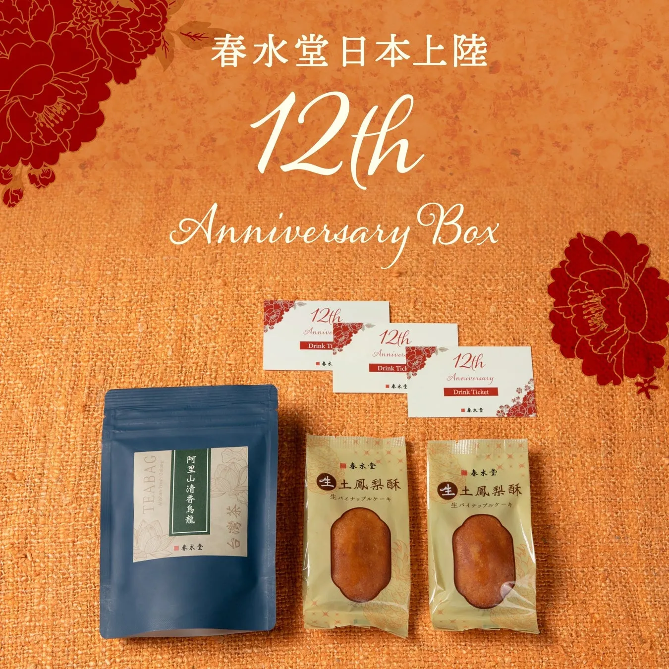 12th Anniversary Box