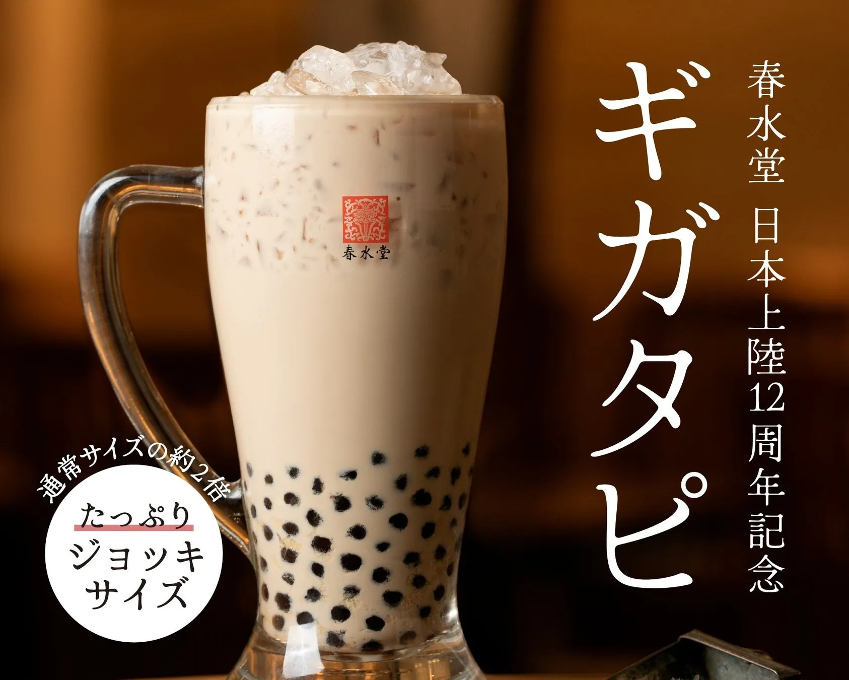 ギガタピ