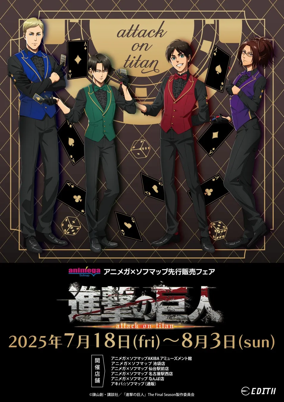 『進撃の巨人』がカジノに！？限定描き下ろしグッズ、アニメガ×ソフマップに集結！