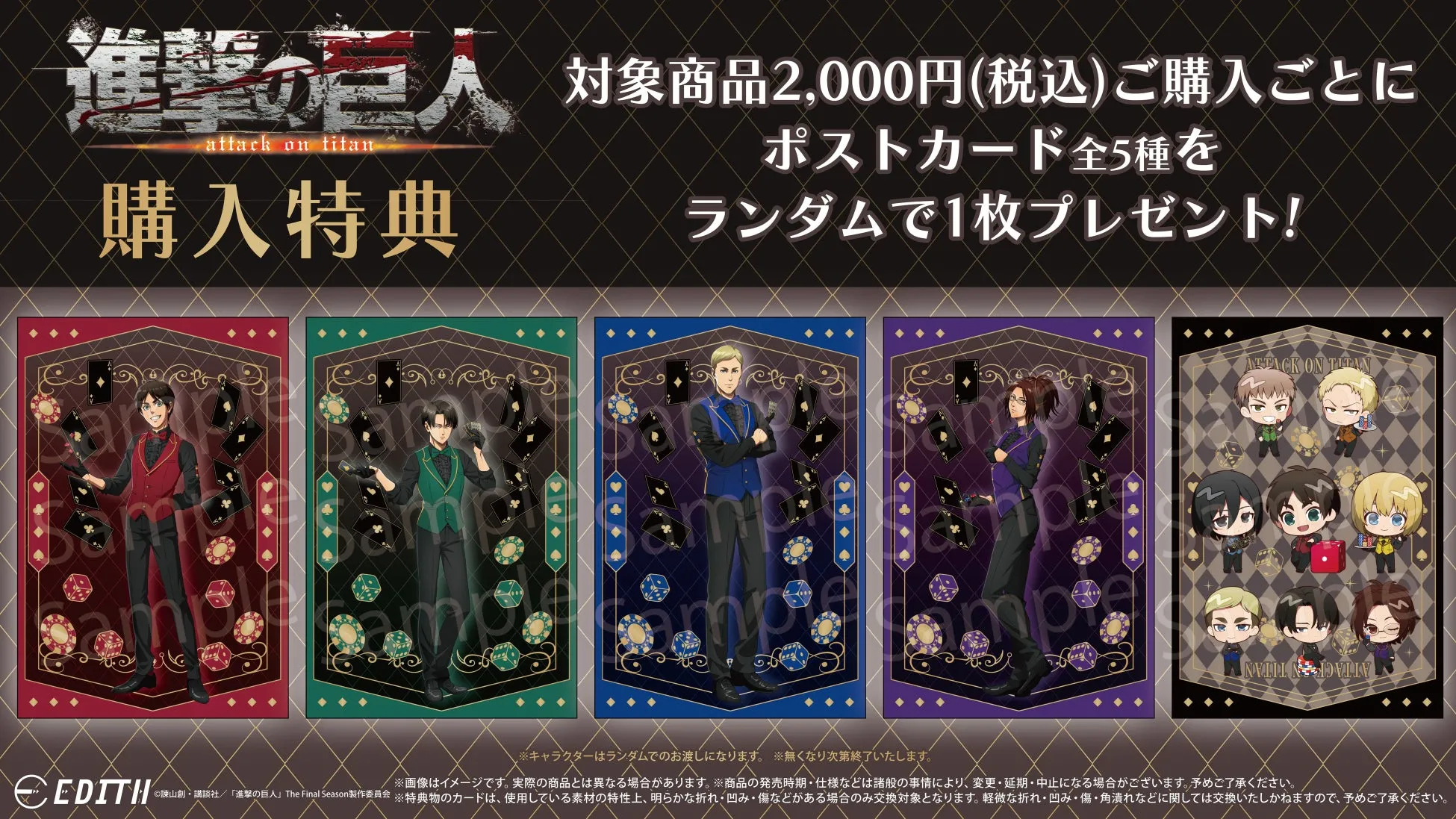 購入特典 ポストカード
