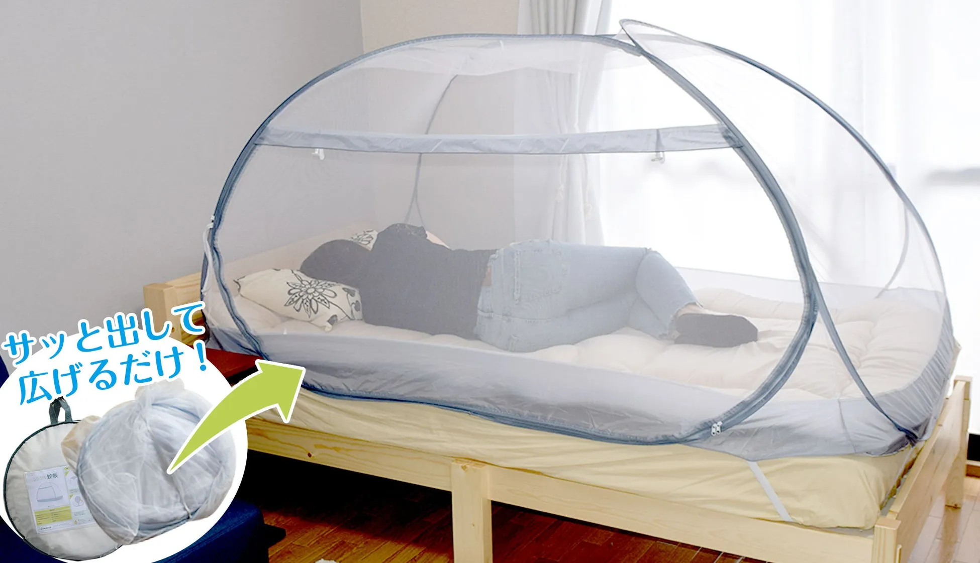  【夏の安眠】もう虫刺されで起きない！ペットと安心ワンタッチ蚊帳で快適な夜を