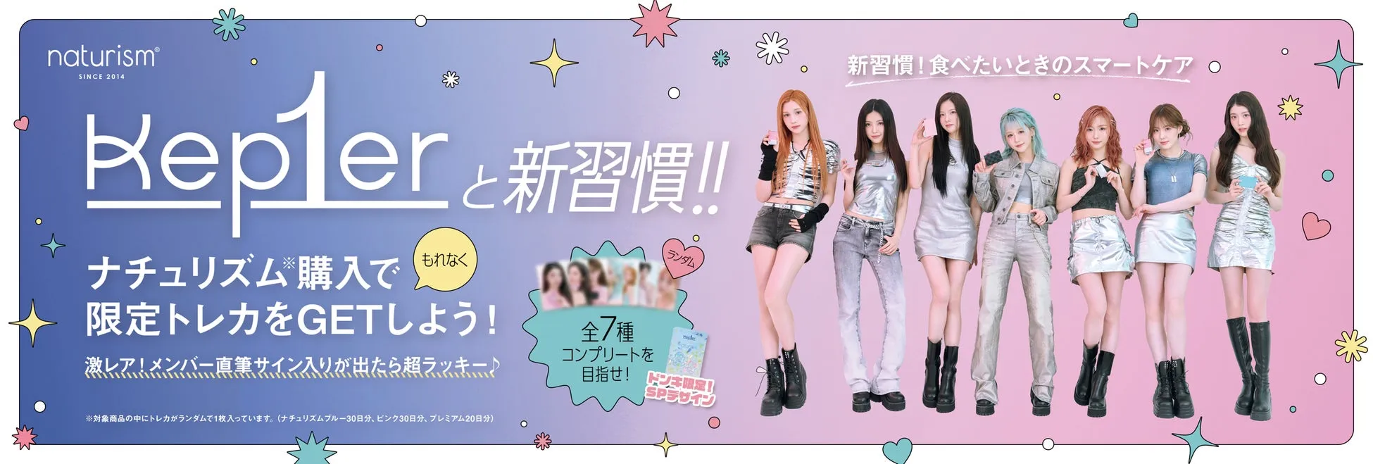 【速報】Kep1er×ナチュリズム！ドンキでしか手に入らない限定トレカをGETせよ！