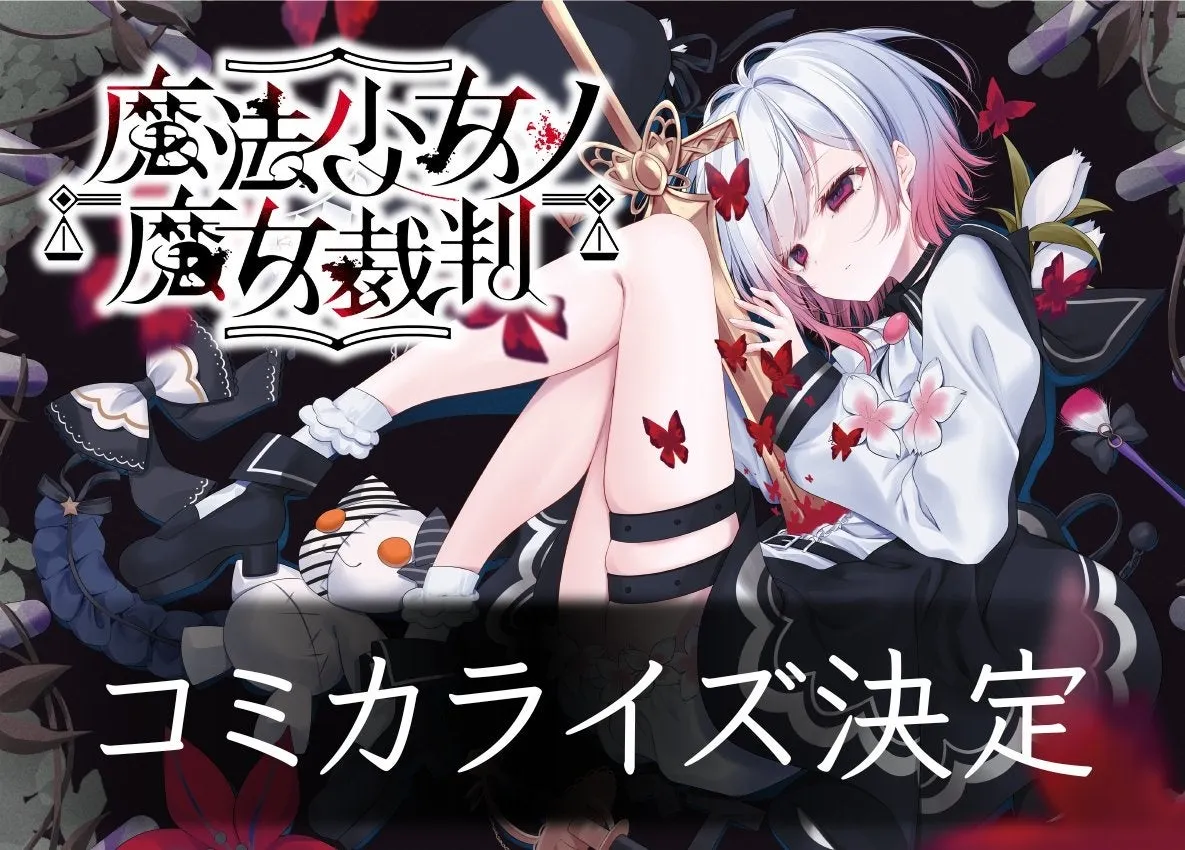 コミカライズ