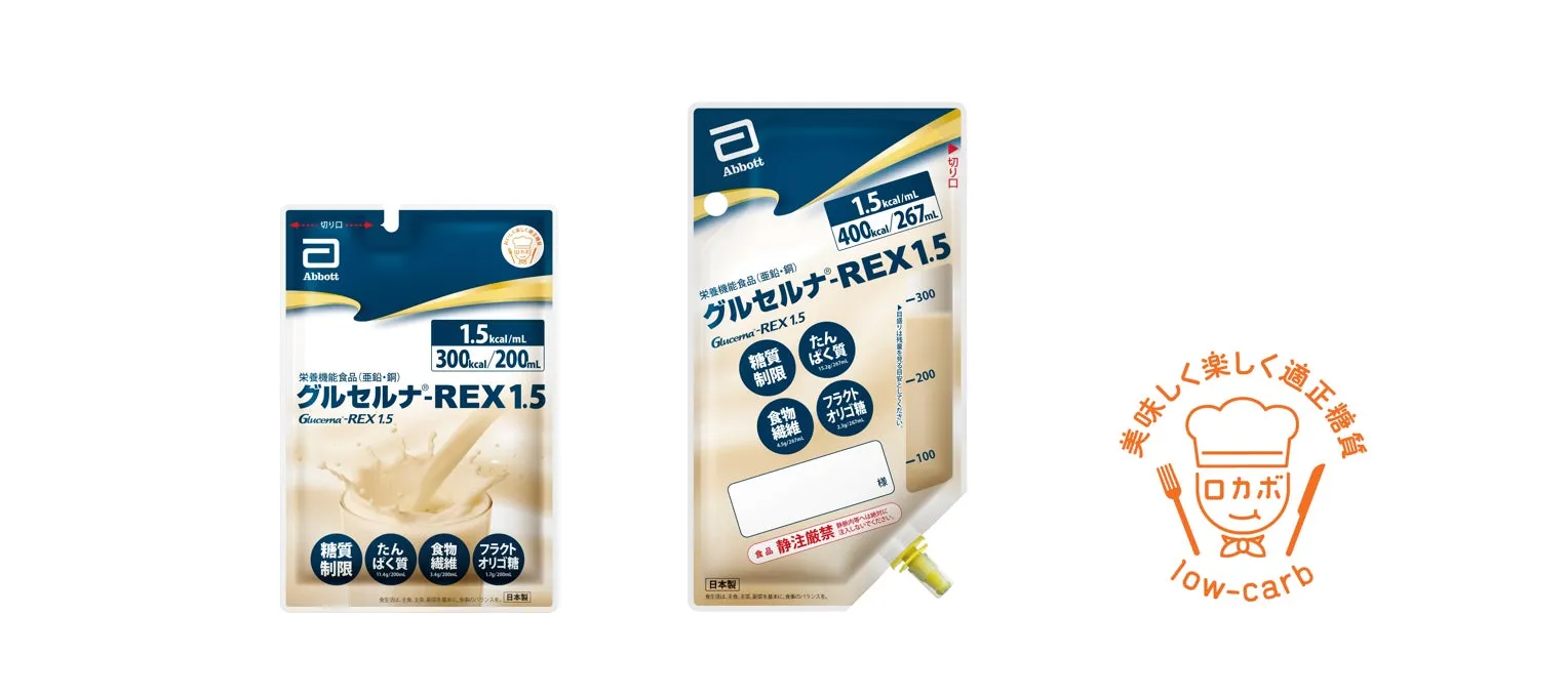 糖質制限中でも高カロリー！「グルセルナ®-REX1.5」驚きの栄養バランス