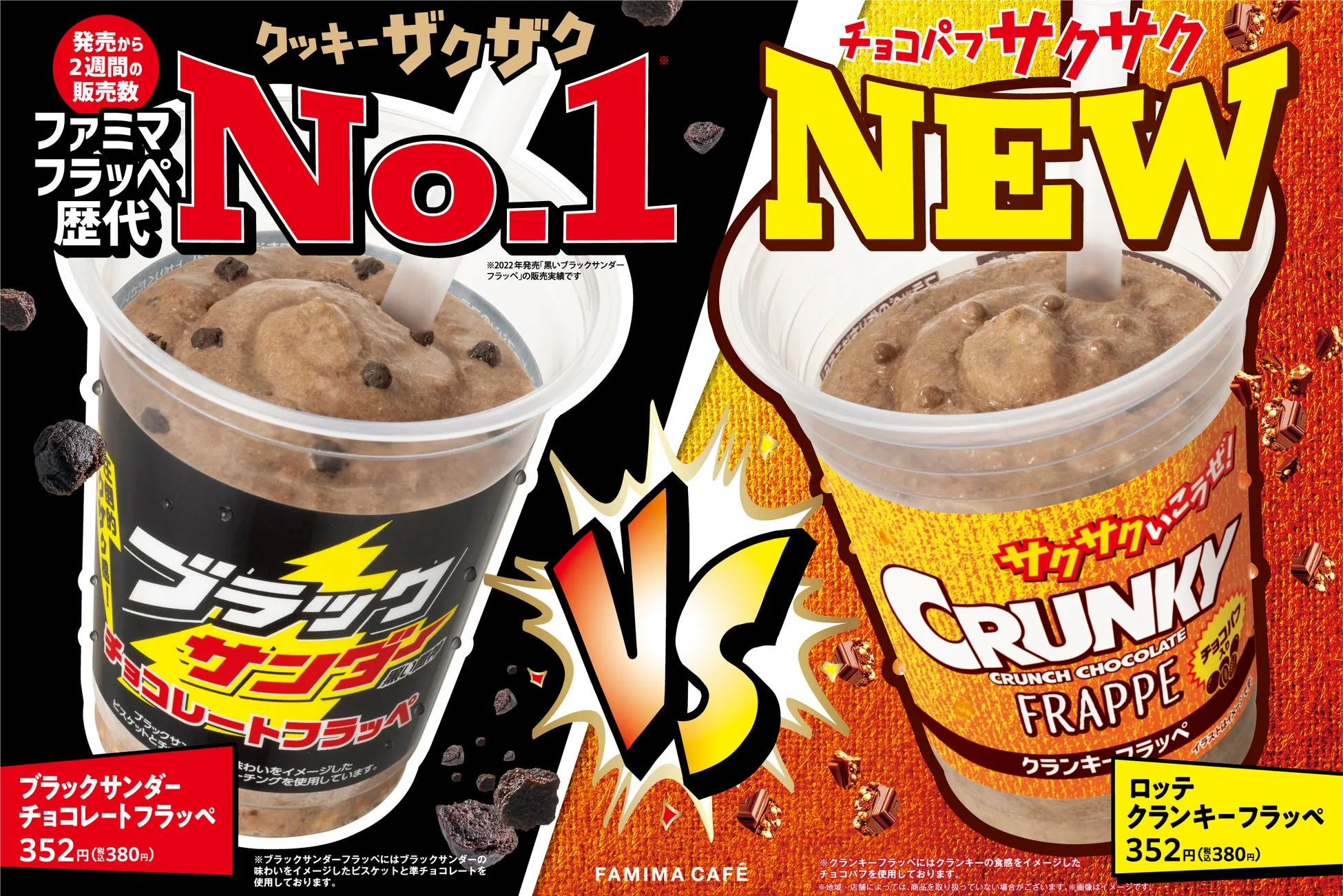 ファミマ限定！ブラックサンダー vs クランキー、禁断のフラッペ対決🔥