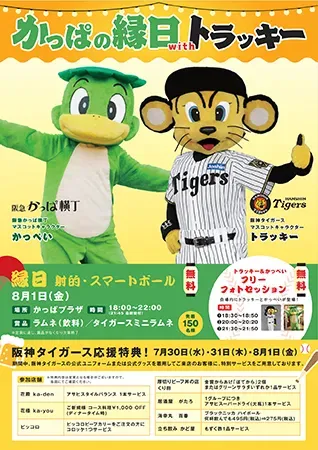 かっぱの縁日withトラッキー
