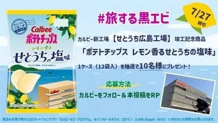 カルビー公式LINEキャンペーン