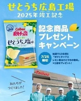カルビー公式Xキャンペーン