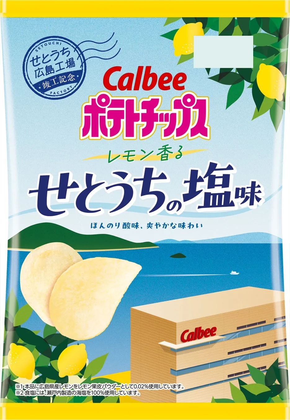 ポテトチップス レモン香るせとうちの塩味