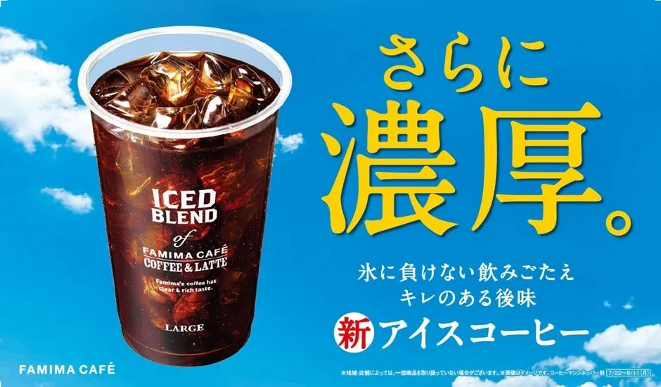 ファミマカフェ【新アイスコーヒー】が想像超え！専門家も唸る"キレ"の秘密