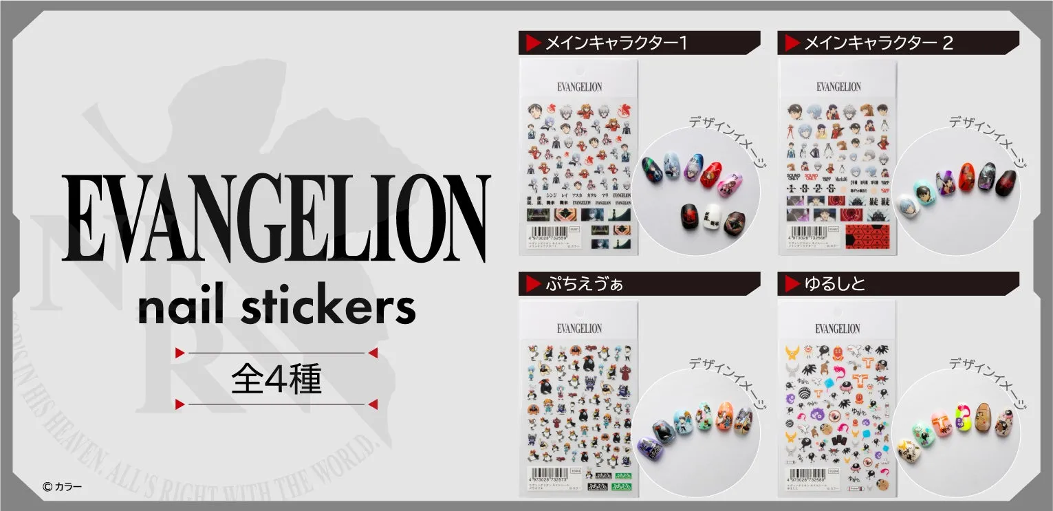 エヴァンゲリオン ネイルシール 全体