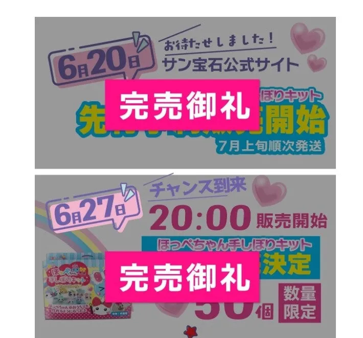 ほっぺちゃんとサン宝石のロゴ