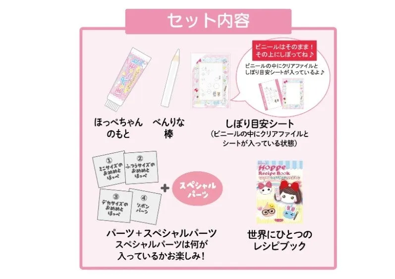 作れるほっぺちゃんの見本